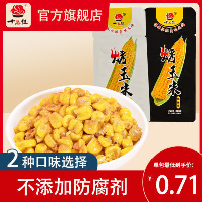 十品佳烤玉米粒 奶香原味烧烤味 即食网红零食 独立小包休闲零食