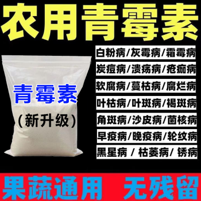 万能杀菌剂真菌细菌病毒病早晚疫病霜霉病白粉病灰霉病稻瘟病锈病