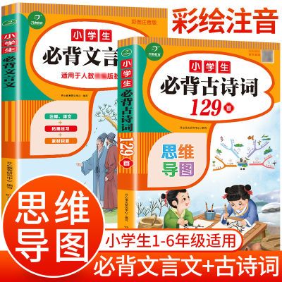 Сѧ���ر���ʫ��129�� ������˼ά��ͼ �˽̰� 75+80 1-6�꼶ͨ�� 10.9Ԫ