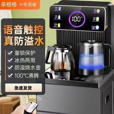 新款智能茶吧机家用双出水语音遥控泡茶机全自动一体冷热两用下置