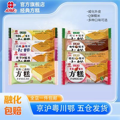 30支礼拜天方糕经典榴莲香芋草莓白桃糯米红豆咖啡冰淇淋威化袋