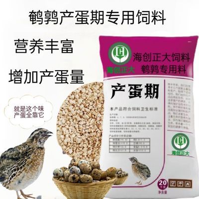 蛋鹌鹑下蛋产蛋期专用成年鹌鹑饲料质量保障产蛋量高通用