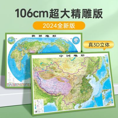 中国地图世界地图3d立体地形地图挂 2024新版 106*76cm地势教学生