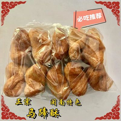 【马蹄酥】福建特产闽南正宗纯手工小吃马蹄酥童年味道每袋10个