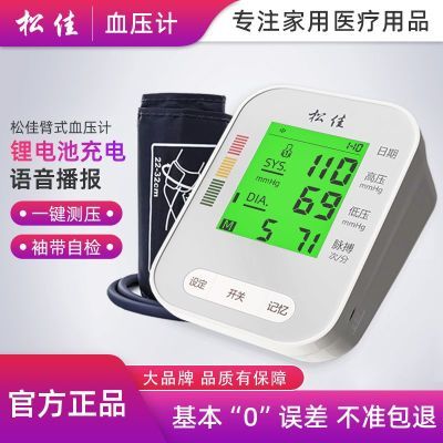 医用电子血压计血压仪家用测高血压测量仪语音指导锂电池充电背光