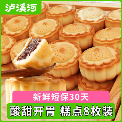 泸溪桃酥山楂小饼176g中式糕点心休闲南京特产下午茶零食小吃