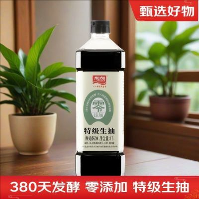 加加酱油380天发酵0零添加特级生抽正品厂家直发国货酱油低盐无糖