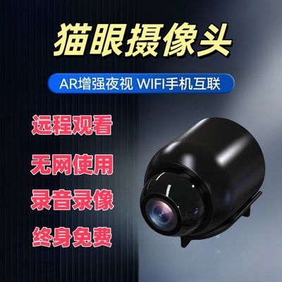 家用无线WIFI手机远程摄像头高清探头智能夜视网络摄像机猫眼相机