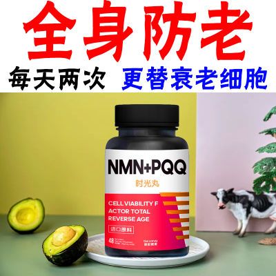 【PQQ+NMN】美国进口NMN矿物质补充剂维生素烟酰胺