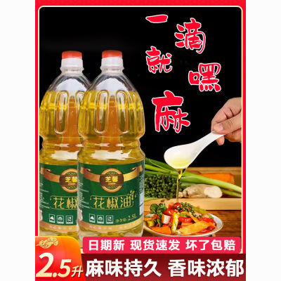 四川芝馨花椒油2.5L桶装青花椒油大桶装麻椒油特麻餐饮商用包