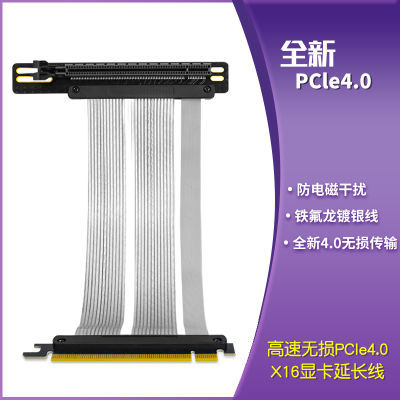 PCIE4.0x16显卡竖装延长线支架ATX机箱全速无损转接