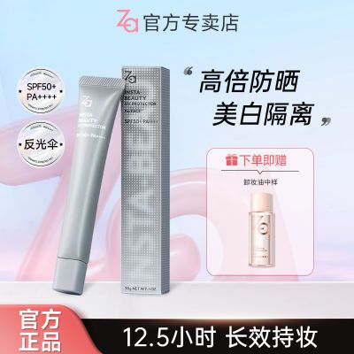 Za姬芮防晒霜美白遮瑕学生外出军训防晒黑三合一底妆隔离霜SPF50+