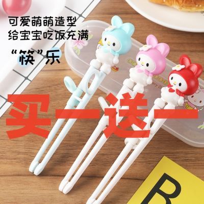 【买一送一】卡通小兔儿童筷子训练小孩筷子3到6岁学习家用练习筷
