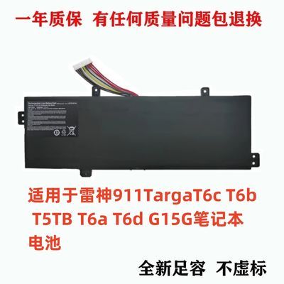 全新适用雷神911 Targa电池T6c T6b T5TB T6a T6d G15G笔记本电池