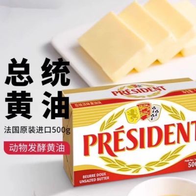 总统黄油块法国进口淡味动物性涂抹菠萝包煎牛排专用烘焙家用清仓