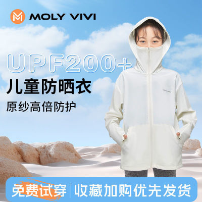 MOLYVIVI儿童防晒衣女夏季透气男女童防紫外线防晒服宝宝外套