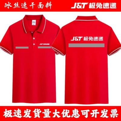 极兔速递工作服短袖正装高档纯棉翻领速干工装定制logo