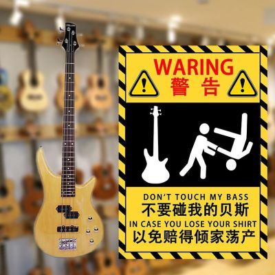 不要碰我的吉他贴纸贝斯配件吉他必备用品防熊孩子禁止贴保护膜