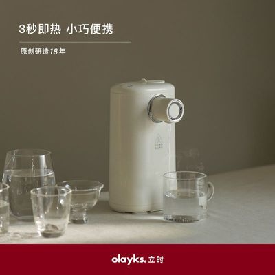 olayks立时即热式饮水机桌面台式小型迷你便携式矿泉水加热器烧水