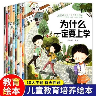 宝宝睡前绘本故事情绪管理为什么不能系列孩子早教启蒙儿童绘本书