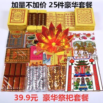 烧纸祭祀用品套餐清明节五七用品纸钱冥币黄纸十月一寒衣扫墓包邮