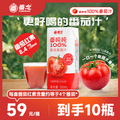 【新品上市】番吨吨新疆原产番茄营养0蔗糖0脂肪番茄红素饮料家