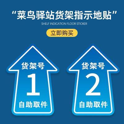 斜纹地贴箭头菜鸟驿站防滑耐磨自助取件定制快递货架指示贴地面