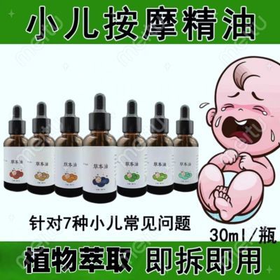 小儿儿童推拿按摩精油专用按摩油婴儿宝宝植物可用小儿推拿店30ml