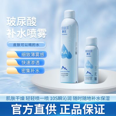 颐莲补水喷雾玻尿酸补水保湿舒缓滋润爽肤水化妆水护肤定妆学生