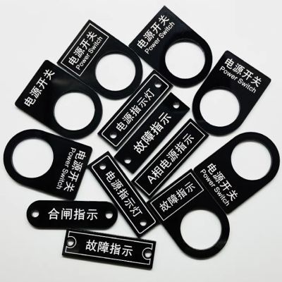 亚克力双色定做22开关按钮电气标牌电柜控制箱指示灯标识牌铭牌