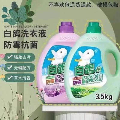 白鸽洗衣液台湾进口正品防霉抗菌不含荧光济持久留香