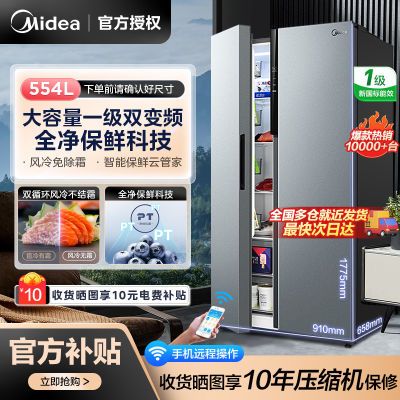 美的冰箱554升一级双变频对开门智能家用大容量风冷双开门冰箱