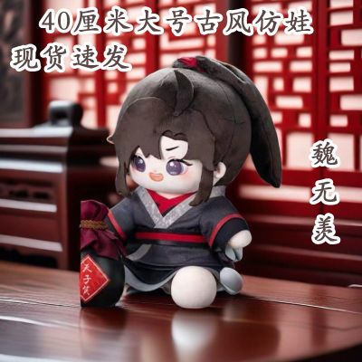 40CM可爱Q版魔道祖师动漫周边同人公仔魏无羡毛绒国风棉花娃