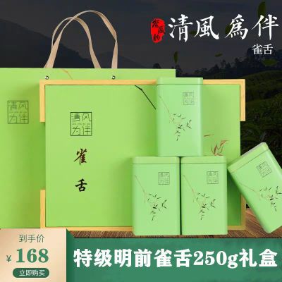 雀舌茶叶2024新茶春茶明前绿茶高山雀舌嫩芽250g高档礼盒装送礼