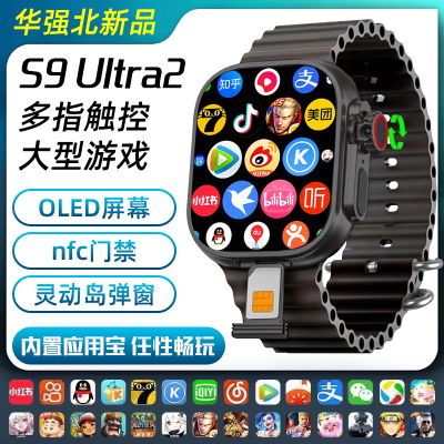 正品华强北新款S9蜂窝板ultra2代安卓5G应用宝下载可插卡智能手表
