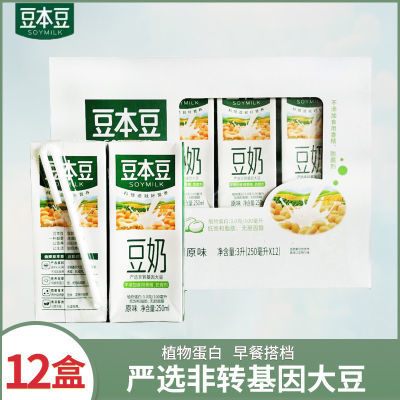 【低价清仓】豆本豆豆奶原味250ml*12盒整箱早餐奶植物蛋白饮料