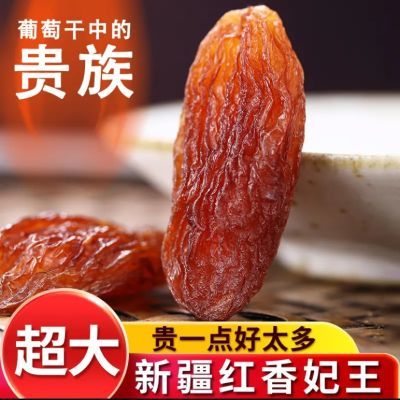 新疆葡萄干红香妃王大颗粒无核吐鲁番特产自然风干超大绿香妃零食