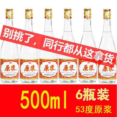 【纪念款】53度纯粮原浆酒清香型白酒整箱纯粮酿造口粮酒批发