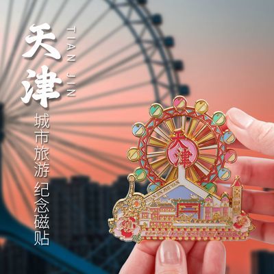 天津之眼冰箱贴文创摩天轮旋转五大道金属特色旅游纪念品冰箱装饰