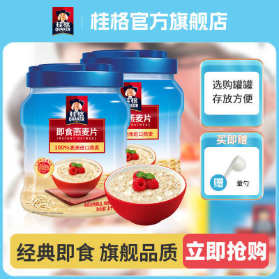 桂格即食燕麦片罐装1000g*2罐全谷物原味即食