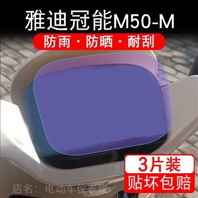 雅迪冠能M50-M-D电动车仪表膜液晶显示屏保护贴膜幕非钢化悦享版