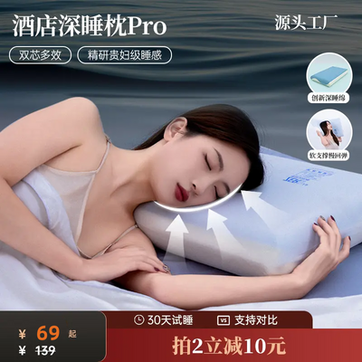 亚朵同款记忆枕双芯pro 成人护颈椎助睡眠单人枕芯零深压慢回弹