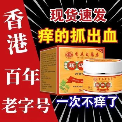 【抖音同款】断痒王止痒膏皮肤痒断痒膏止痒王正品抑菌乳膏身上痒