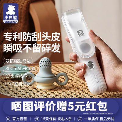 小白熊婴儿理发器低音自动吸发宝宝剃头发专用家用电推子剃发神器