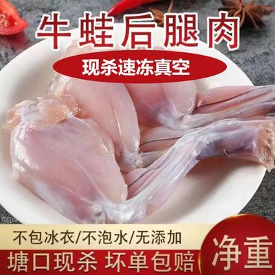 牛蛙后腿鲜活新鲜冷冻商用牛蛙肉批发半成品烧烤顺丰冷链包邮真空