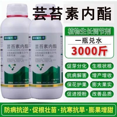 爱普瑞28表芸苔素内酯保花果正宗植物生长调节剂云台素正品叶面肥