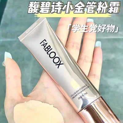 FABLOOX馥碧诗粉霜干皮粉底液持久不脱妆遮瑕奶油肌混油皮女养肤