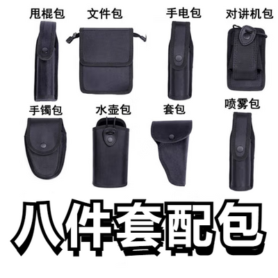 八件套腰带配包保护套配件包尼龙便携套保安器值勤户外六件套腰包