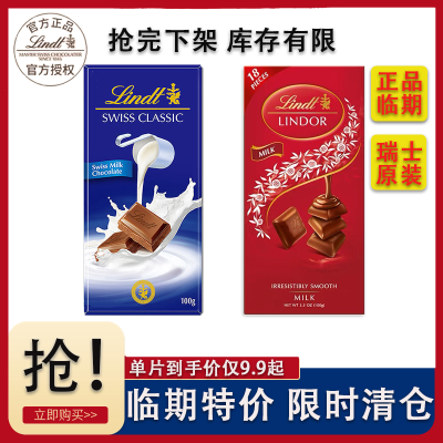 临期特卖Lindt瑞士莲牛奶巧克力小块装黑巧克力瑞士进口100g