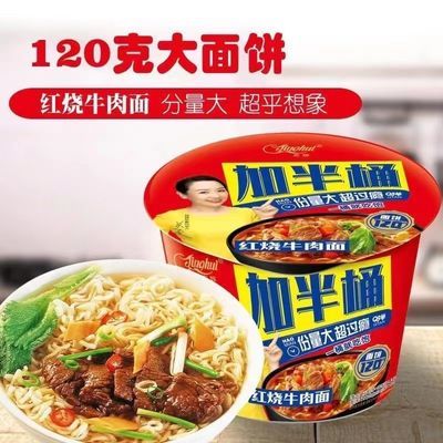 大桶面一桶半京辉桶装方便面泡面金汤肥牛面红烧香辣牛肉面整箱